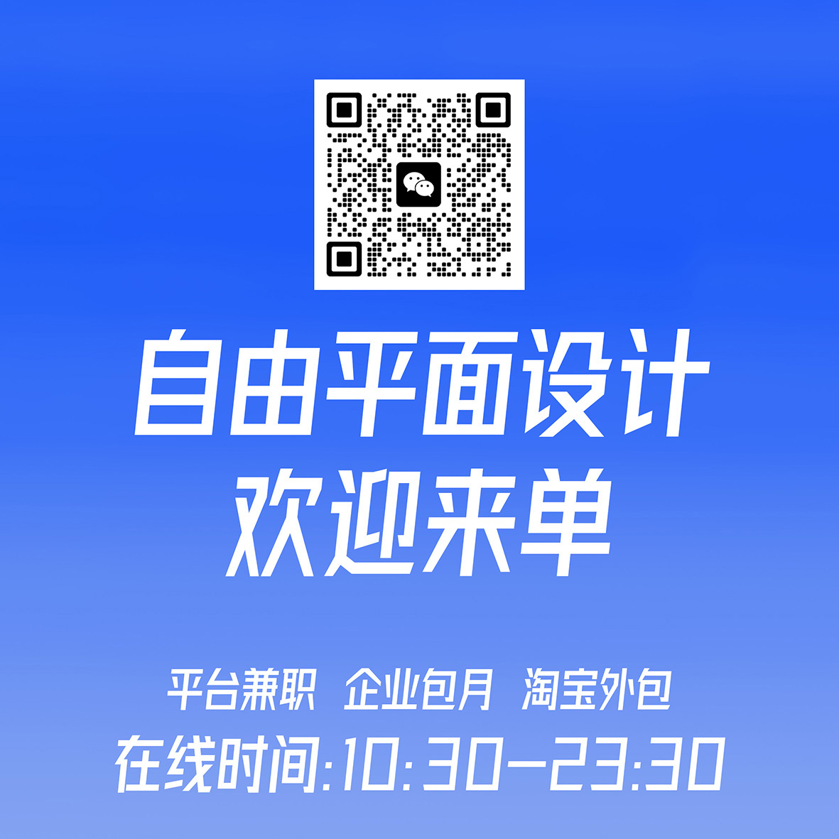 自由平面设计 欢迎来单