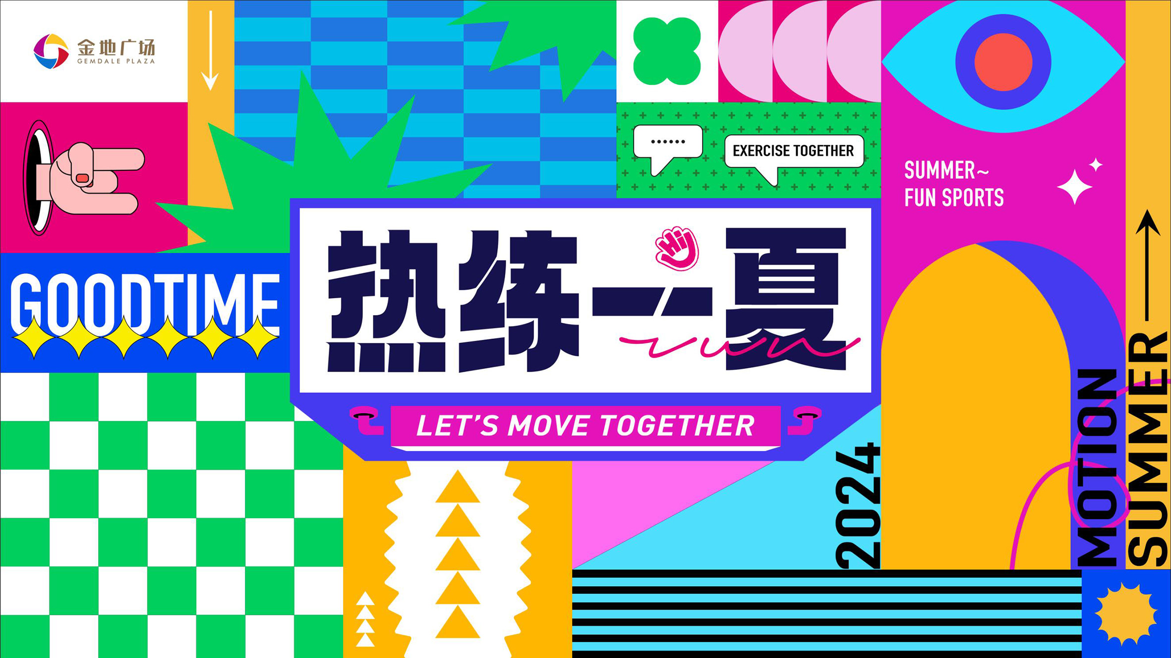 金地广场活动主视觉