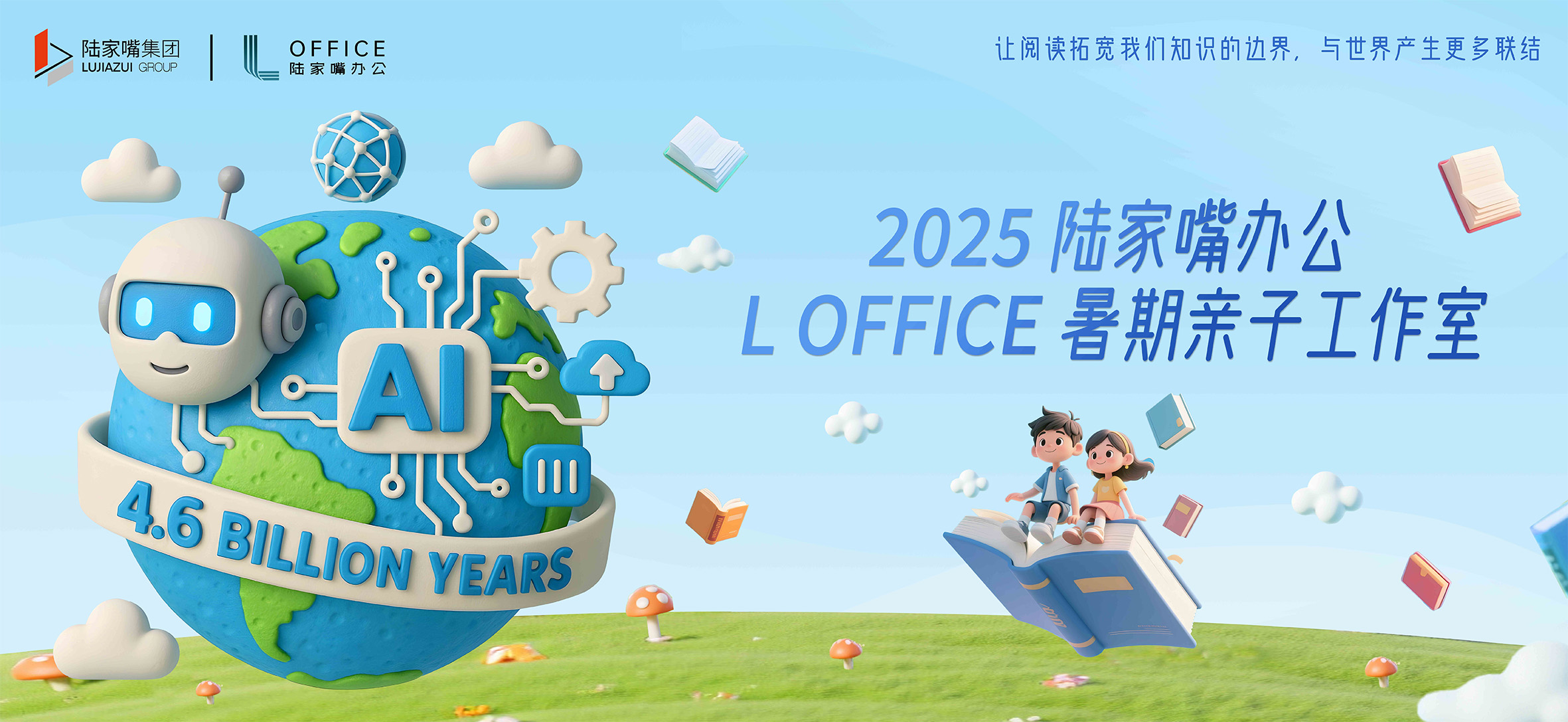 陆家嘴暑期工作室kv