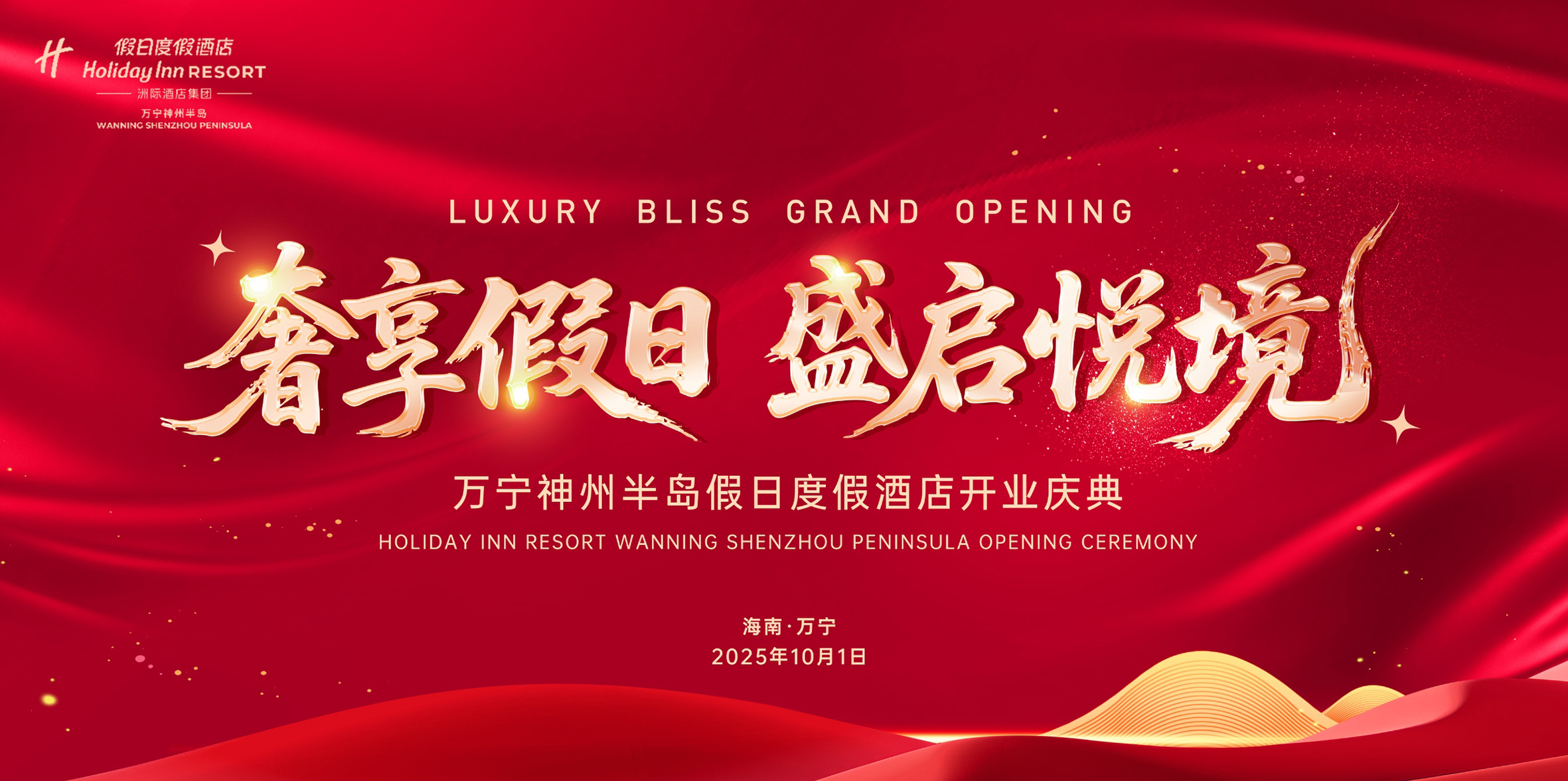 酒店开业主画面