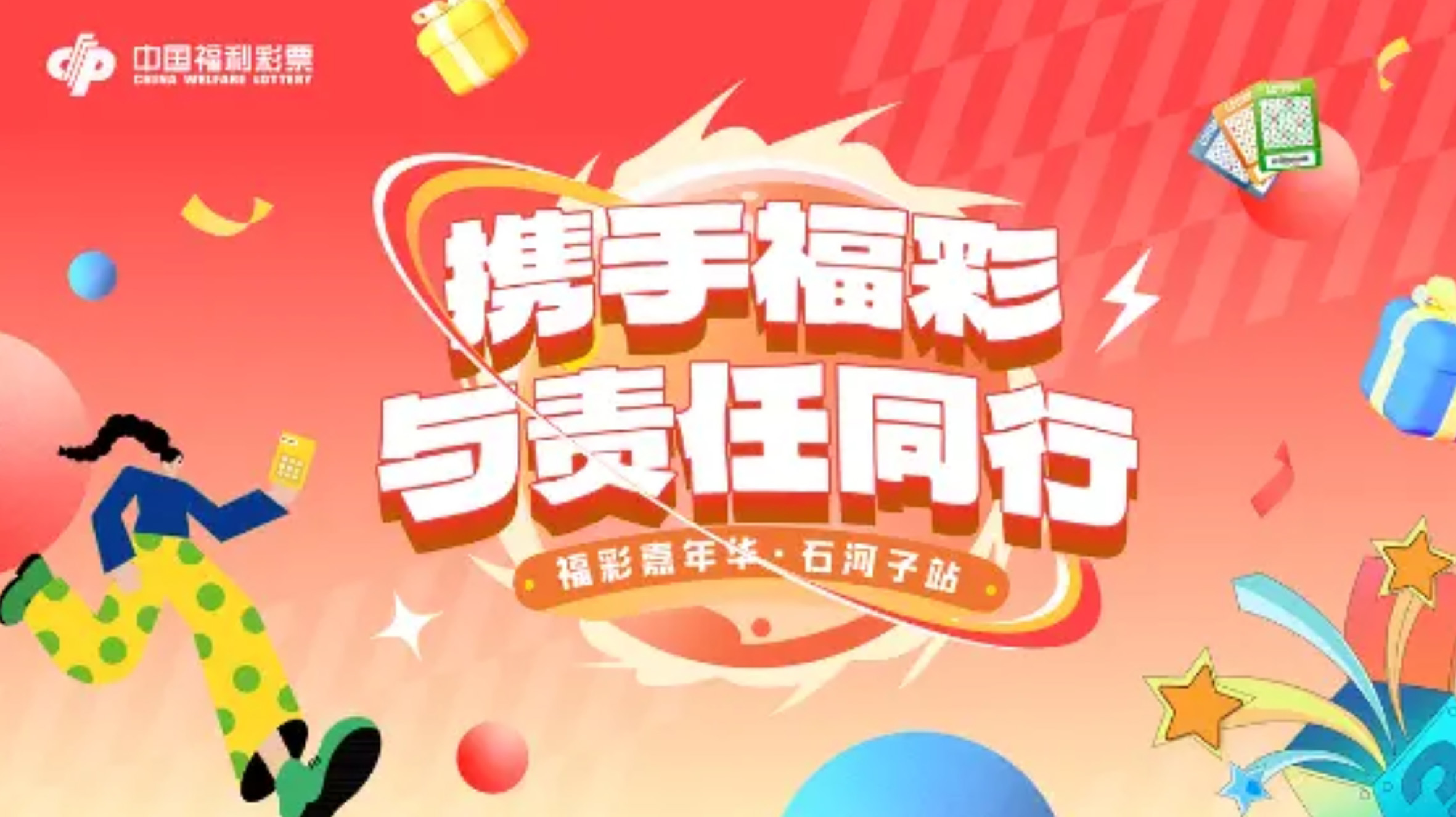 彩票活动主画面