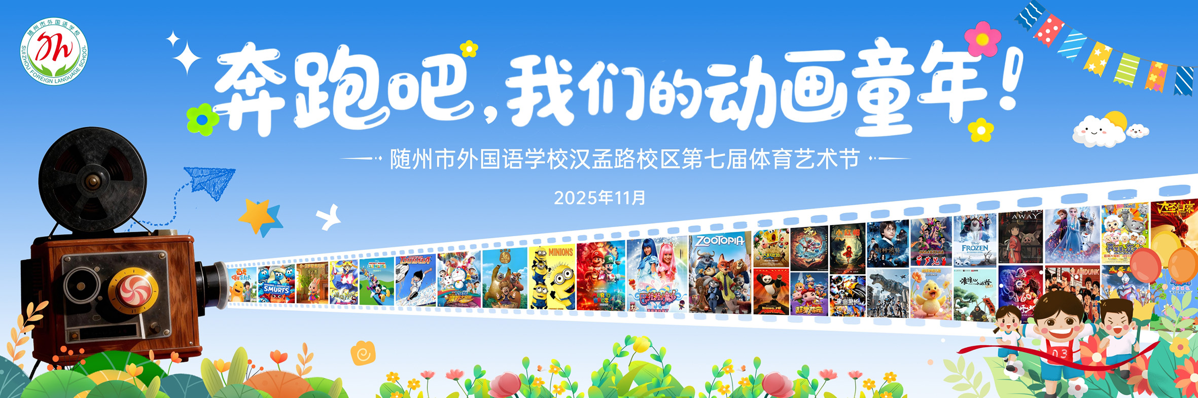 幼儿园活动主画面